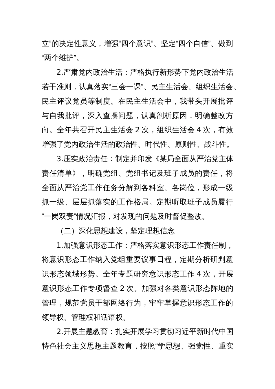 某局党组书记履行全面从严治党主体责任情况报告_第2页