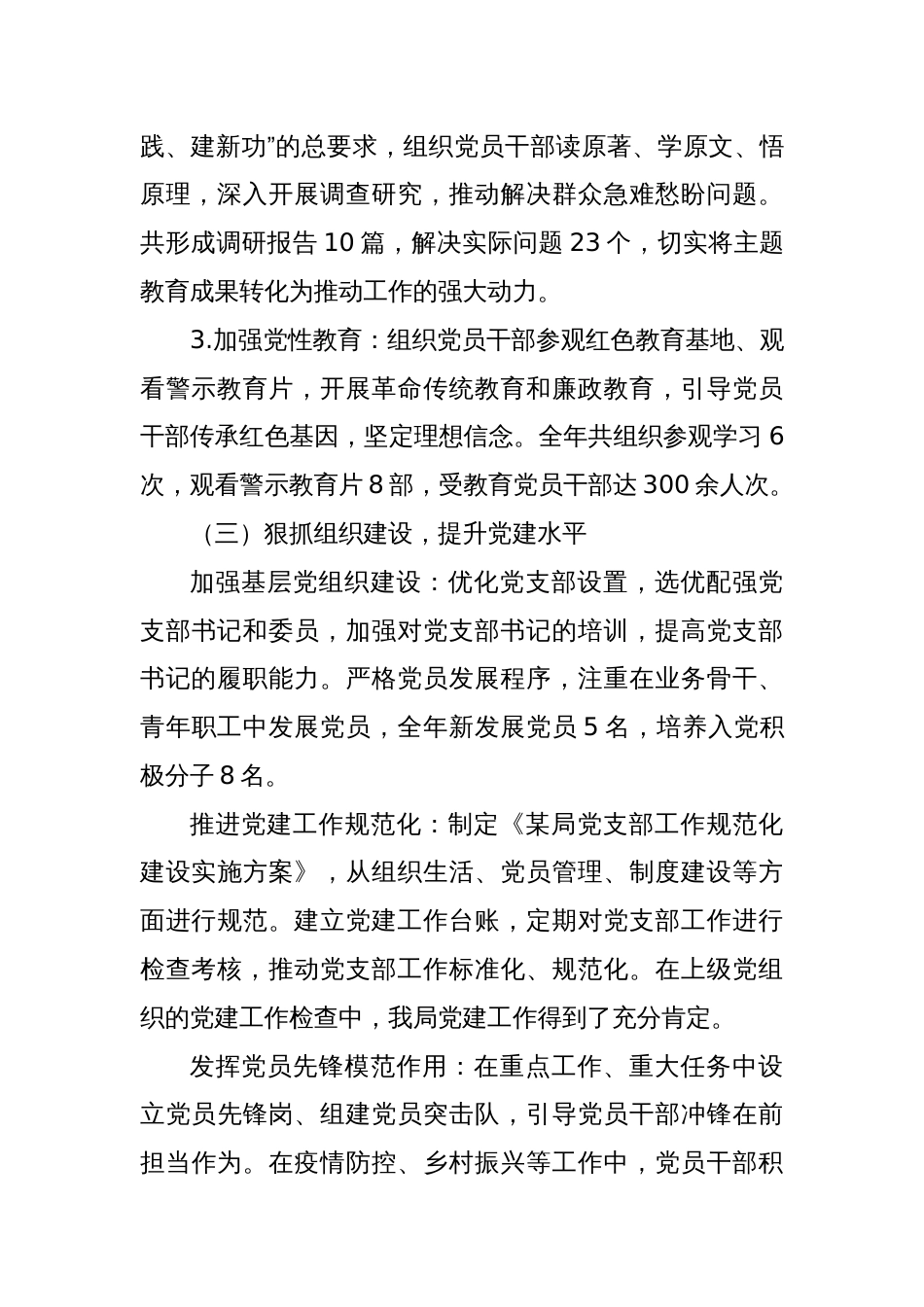 某局党组书记履行全面从严治党主体责任情况报告_第3页