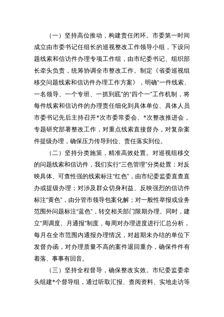 某市关于省委巡视组移交问题线索和信访件办理情况的汇报_第2页