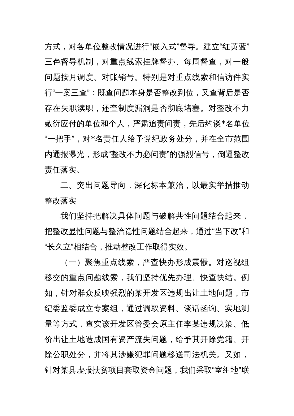 某市关于省委巡视组移交问题线索和信访件办理情况的汇报_第3页