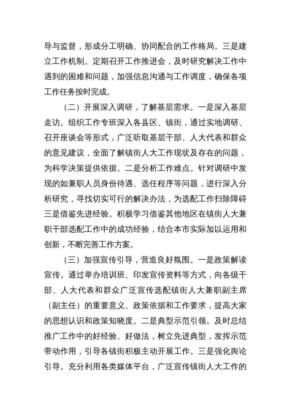 在2025年全省镇（街）兼职人大副主席（副主任）配备工作座谈会上的汇报发言_第2页