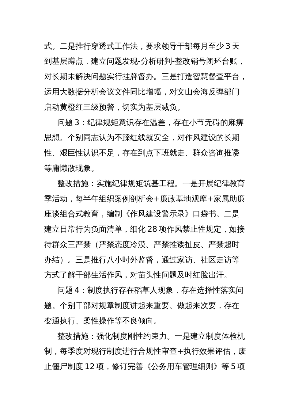 (12条)作风建设专题教育查摆问题清单及整改措施集锦_第2页