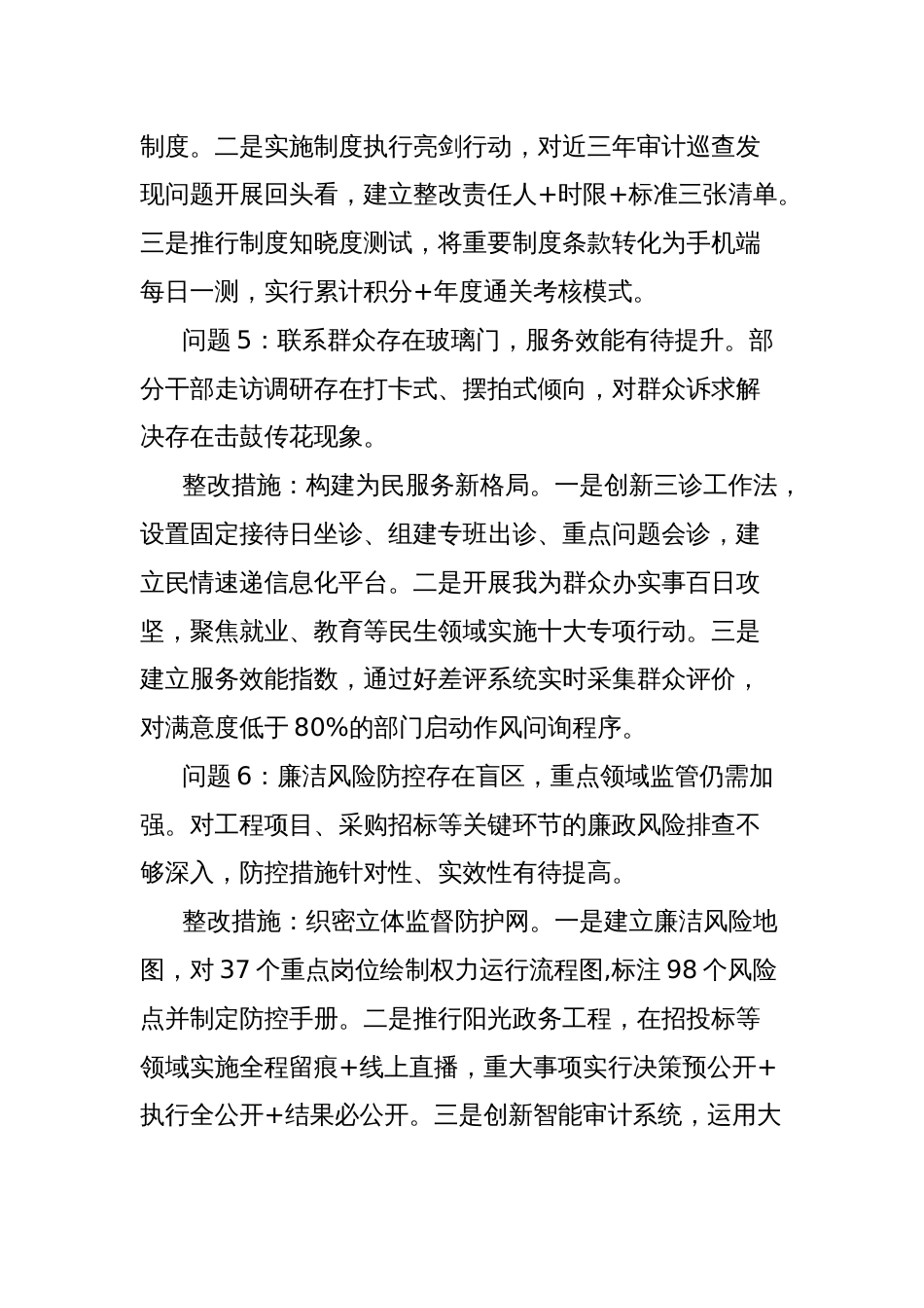 (12条)作风建设专题教育查摆问题清单及整改措施集锦_第3页