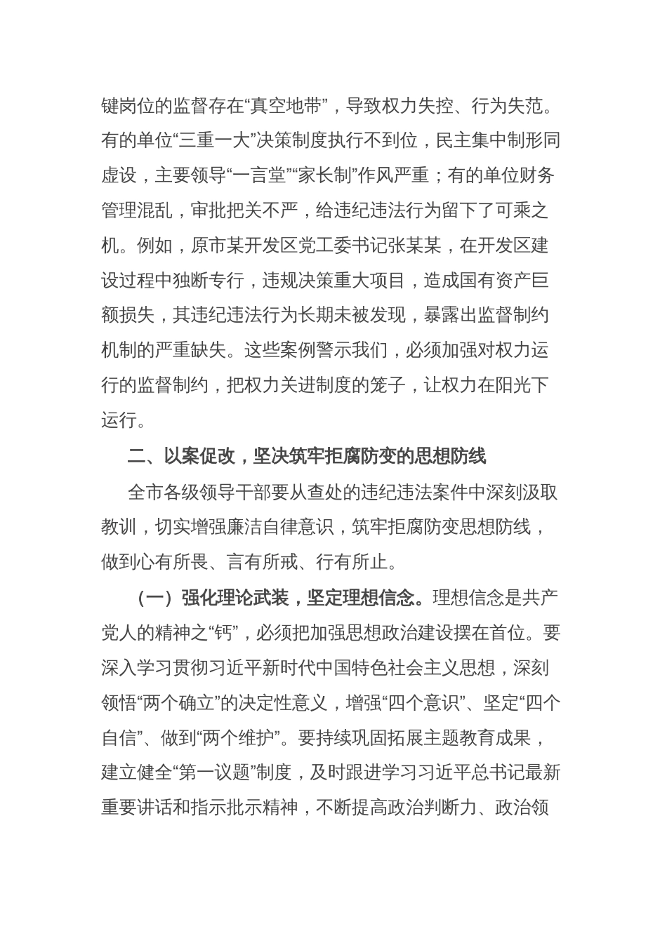 在全市领导干部“510”警示教育会上的讲话_第3页
