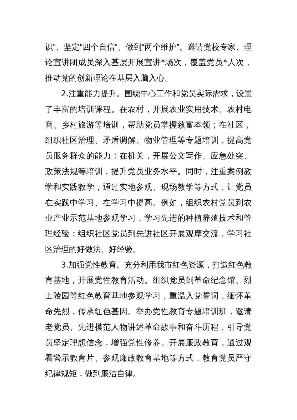 市关于基层党员教育培训工作开展情况的报告_第3页