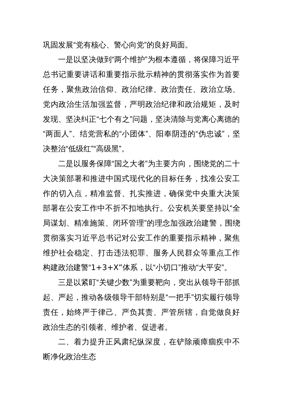 区局营造良好政治生态经验材料_第2页