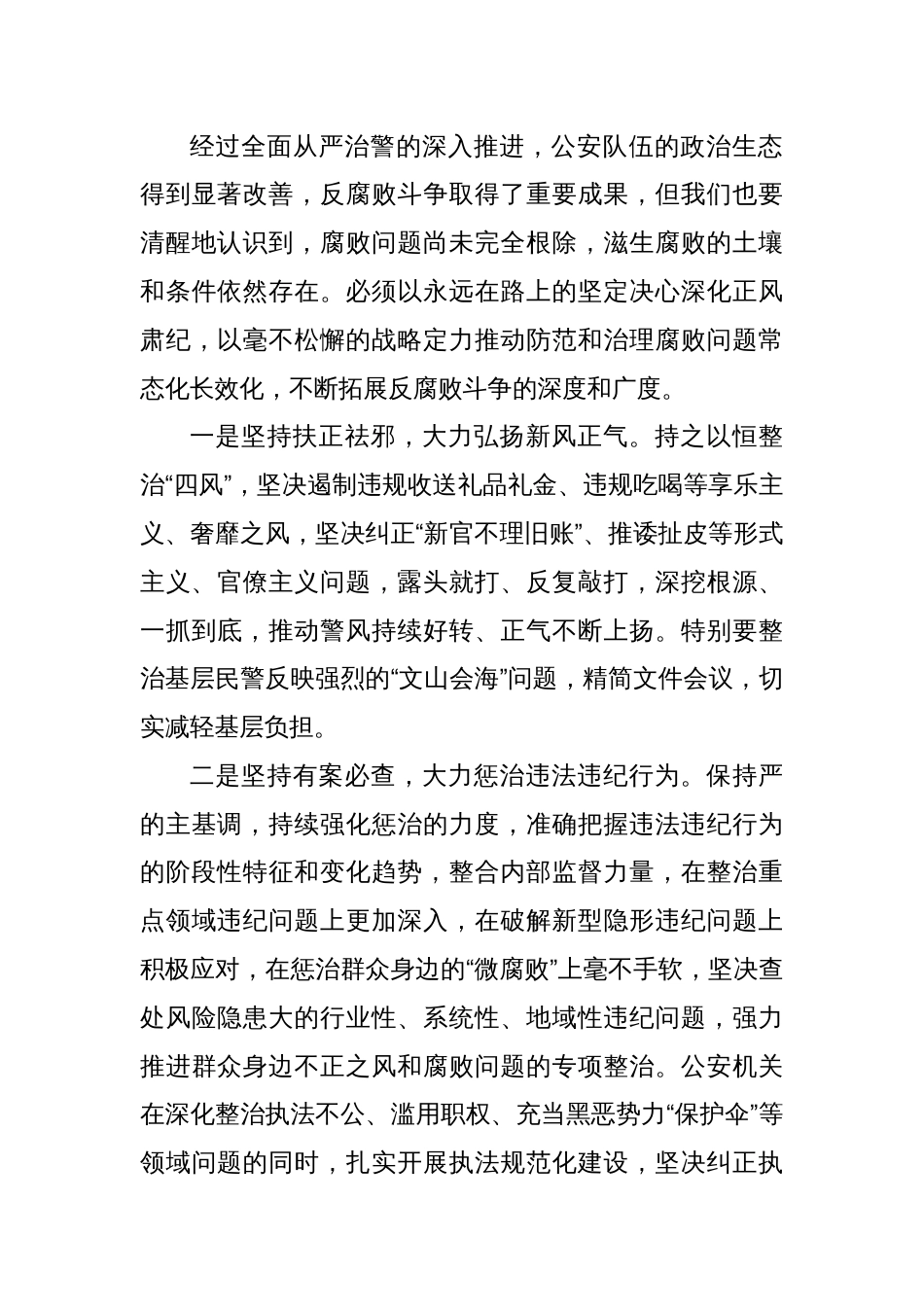 区局营造良好政治生态经验材料_第3页
