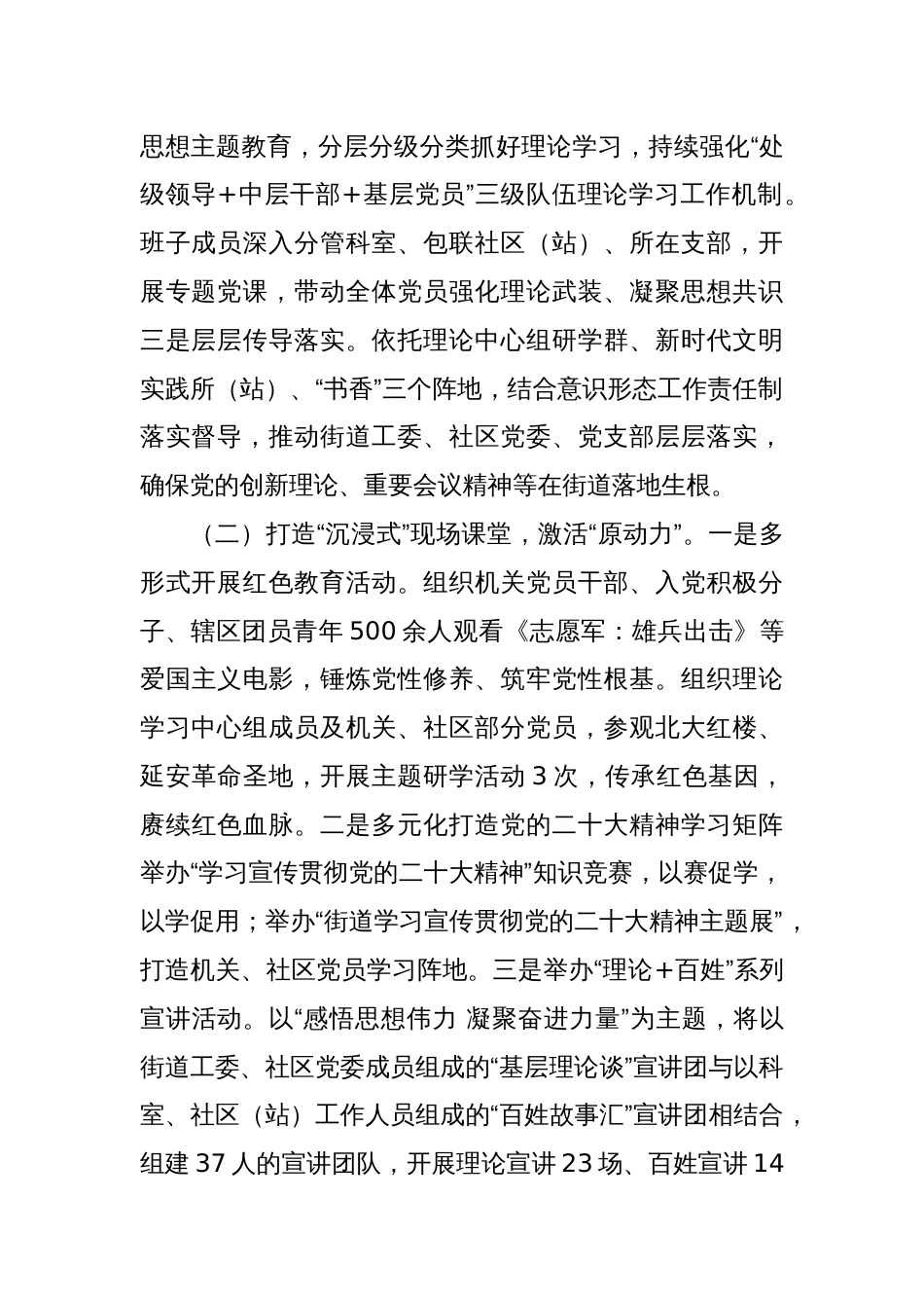 某街道关于思想政治工作情况的报告_第2页