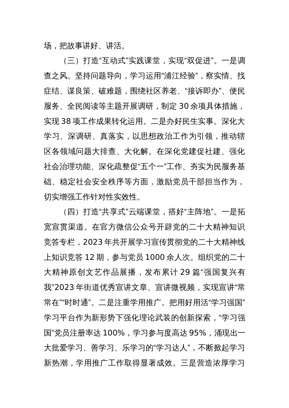 某街道关于思想政治工作情况的报告_第3页