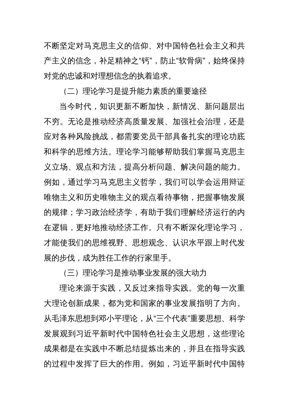 党课：深化理论学习 凝聚奋进力量_第2页