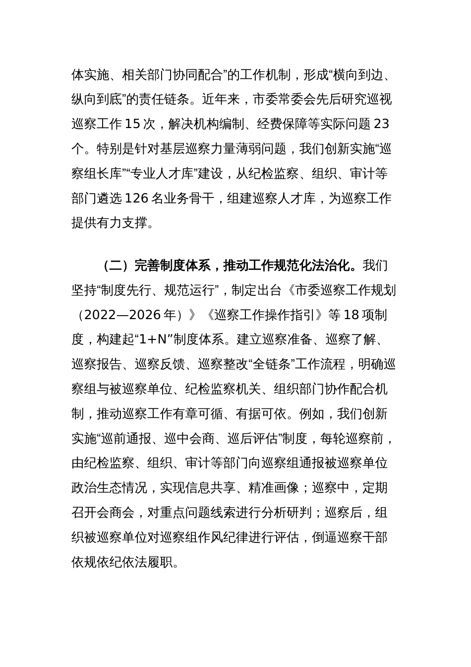 市政府机关党组巡视巡察工作情况汇报_第2页