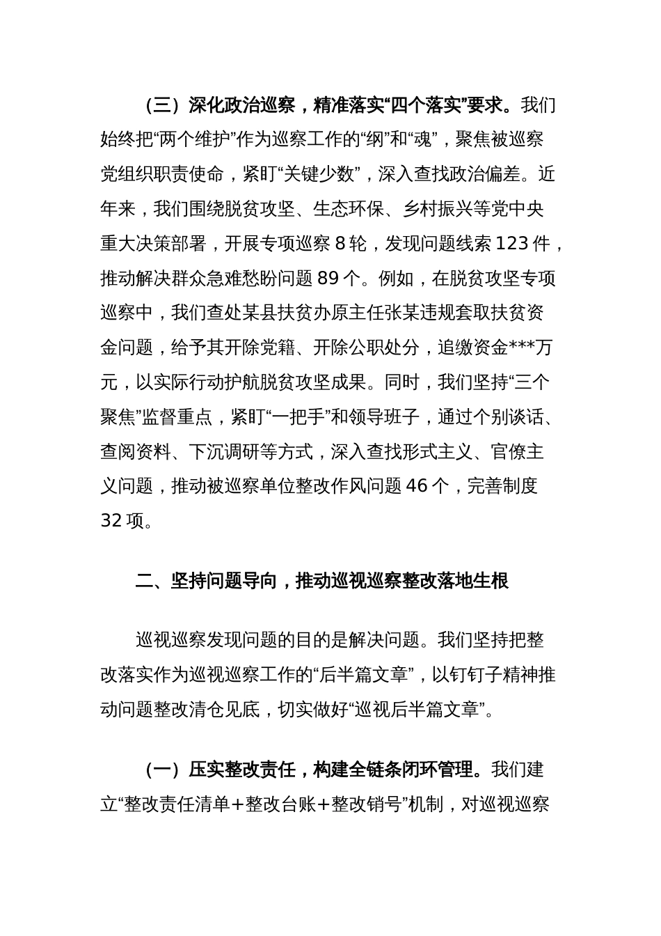市政府机关党组巡视巡察工作情况汇报_第3页