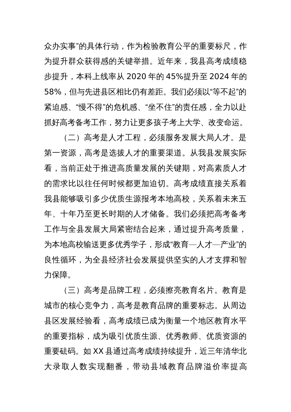 县长在全县2025年度高考备考会上的讲话_第2页