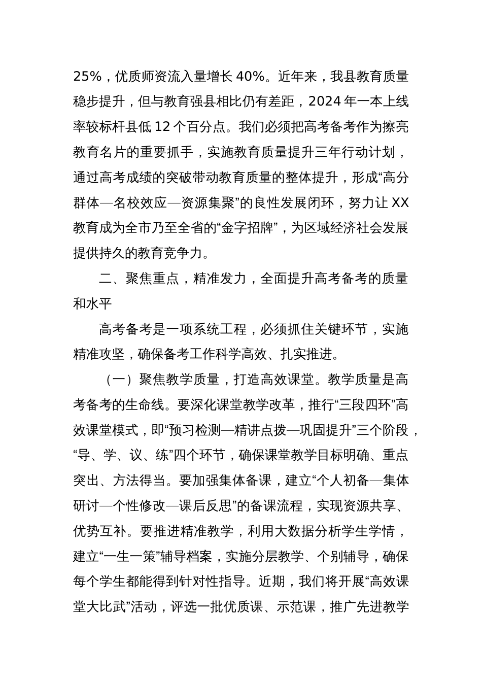 县长在全县2025年度高考备考会上的讲话_第3页