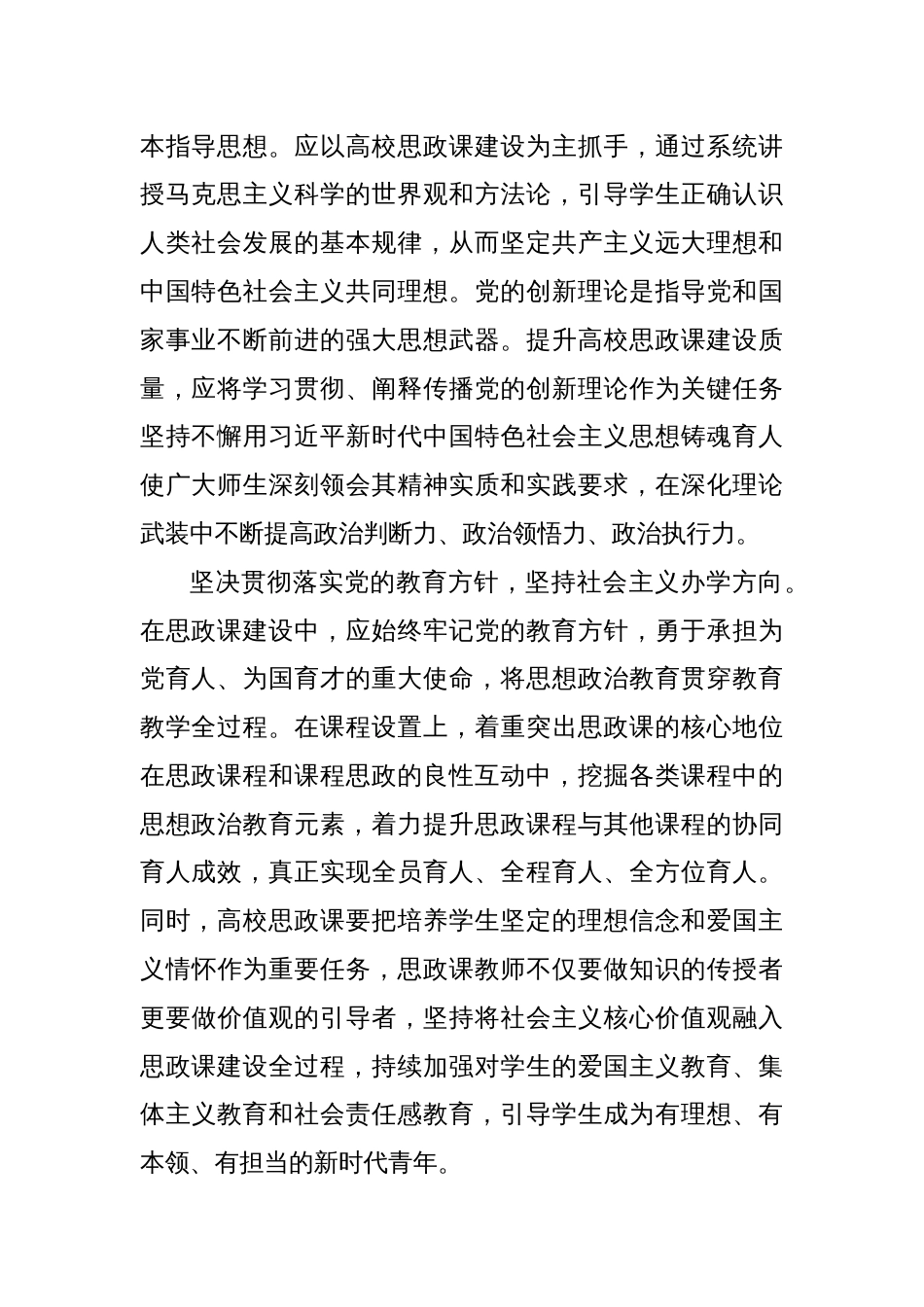 将深化理论武装贯穿高校思政课建设全过程各方面_第2页