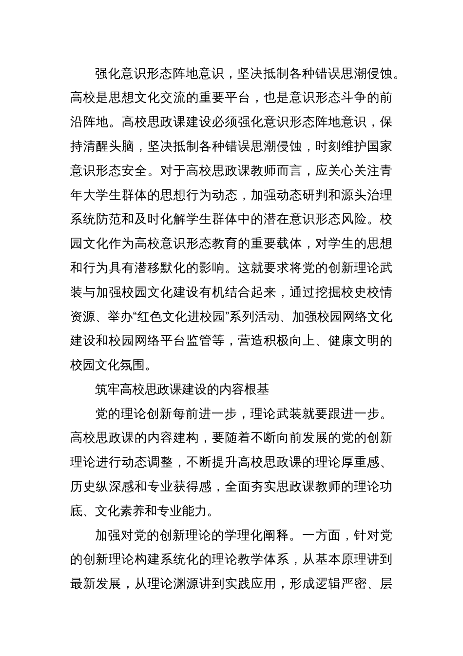 将深化理论武装贯穿高校思政课建设全过程各方面_第3页