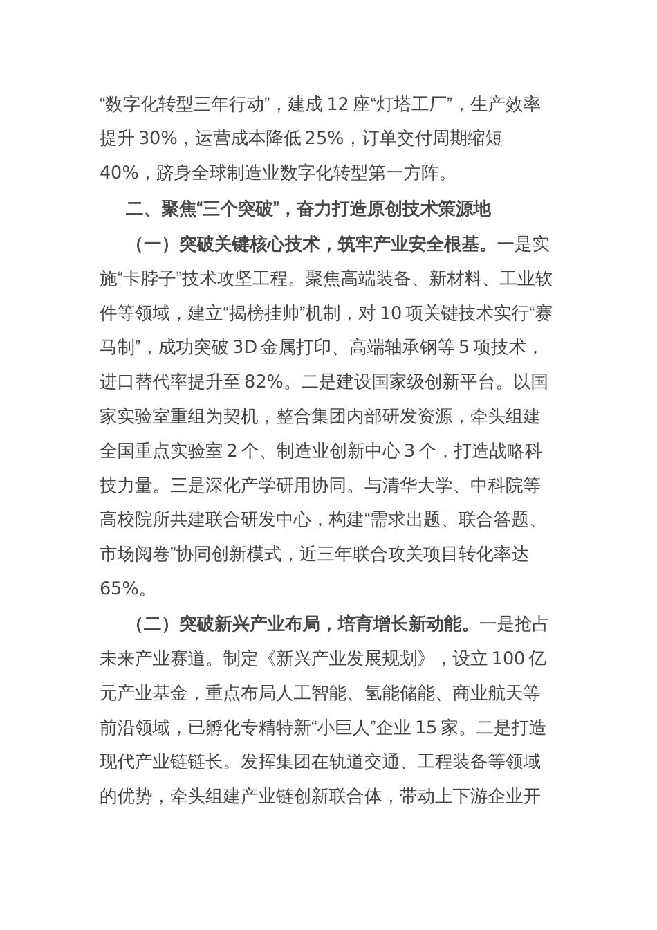 某集团公司党委书记、董事长在2025年创新工作大会上的讲话_第3页