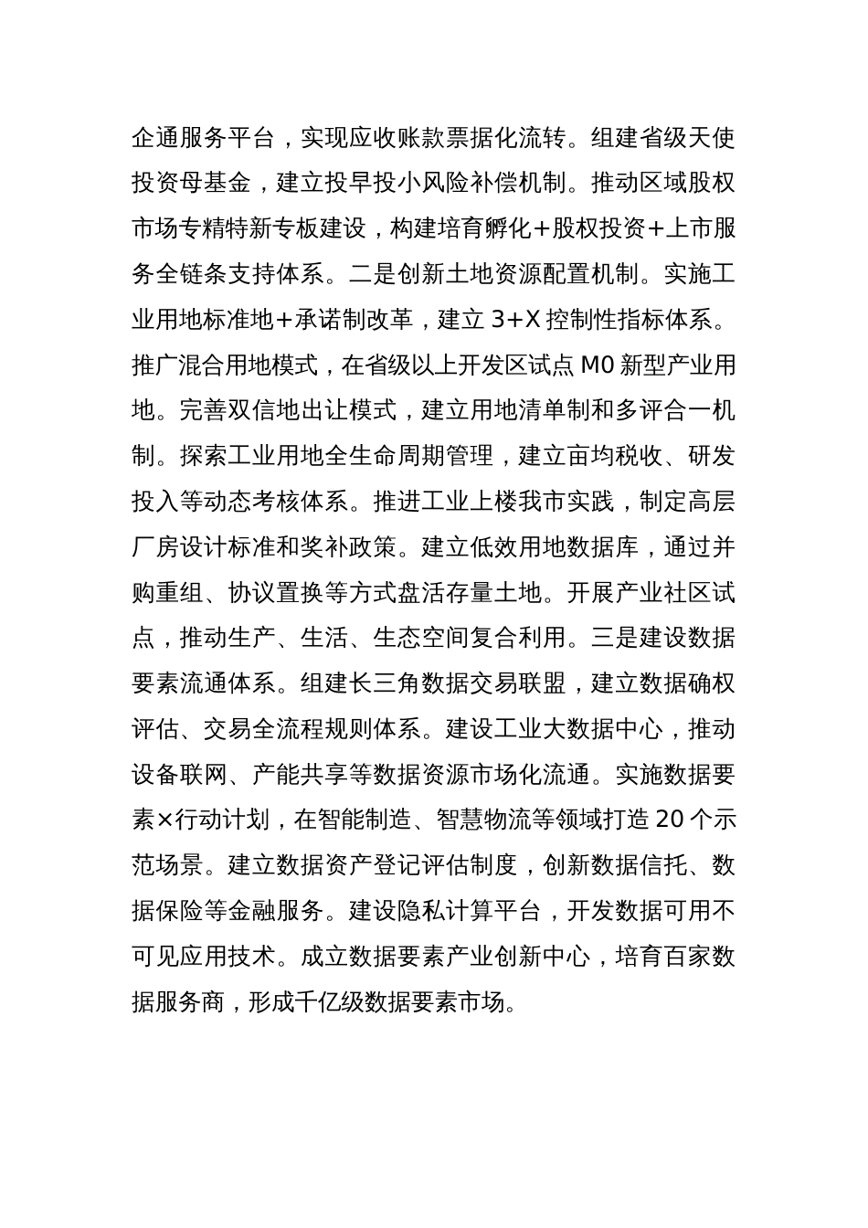 某市关于推动民营经济高质量发展工作情况的报告_第3页