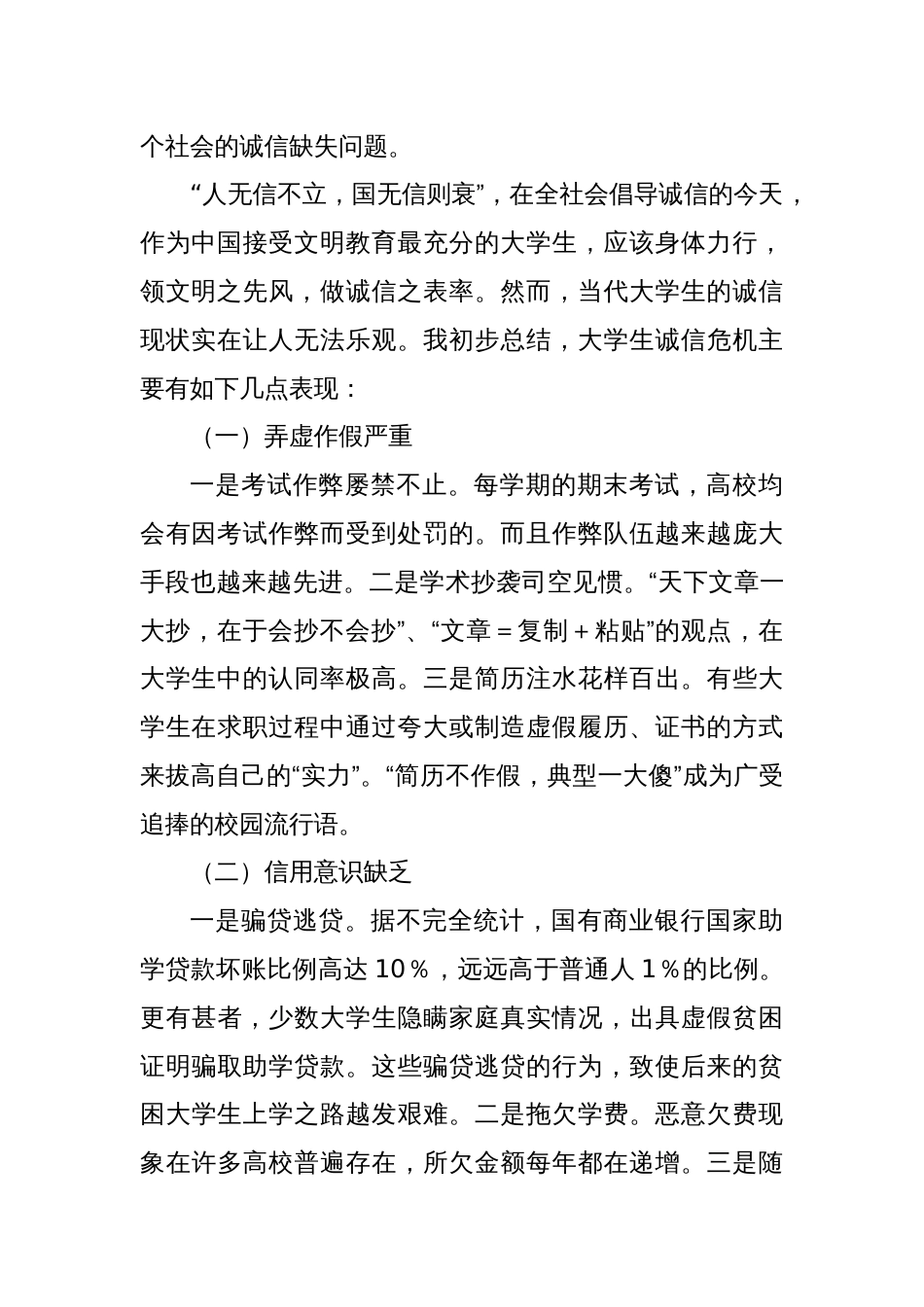 某高校大学生诚信教育主题发言稿_第2页
