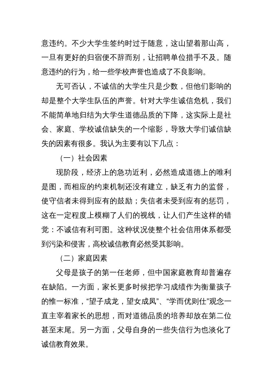 某高校大学生诚信教育主题发言稿_第3页