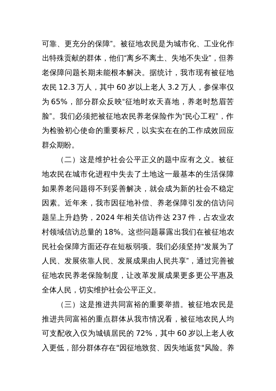 某市长在全市2025年度被征地农民参加社会养老保险工作会议上的讲话_第2页