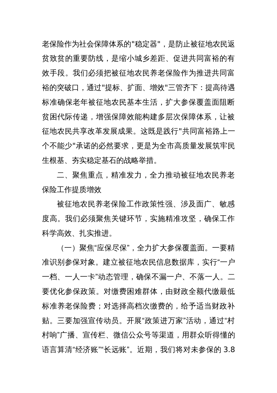 某市长在全市2025年度被征地农民参加社会养老保险工作会议上的讲话_第3页