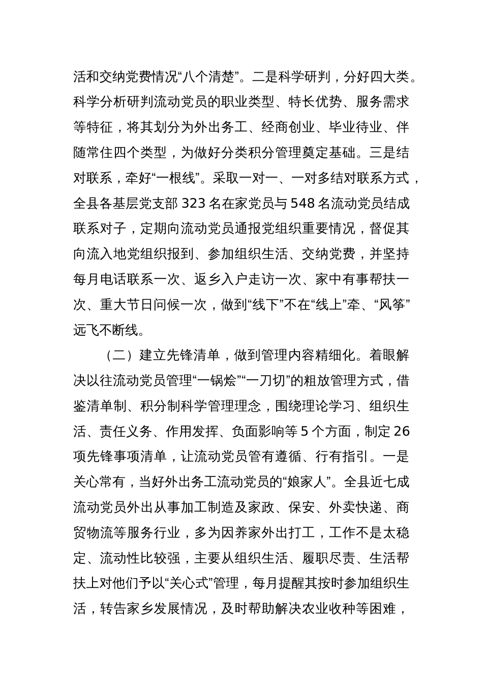 县关于流动党员管理工作情况的报告_第2页