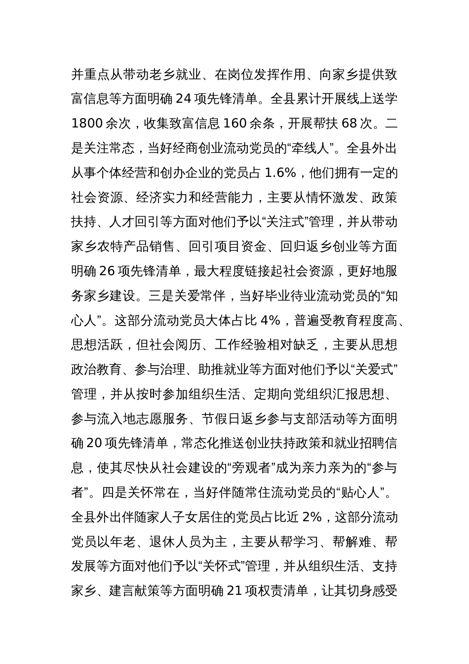 县关于流动党员管理工作情况的报告_第3页