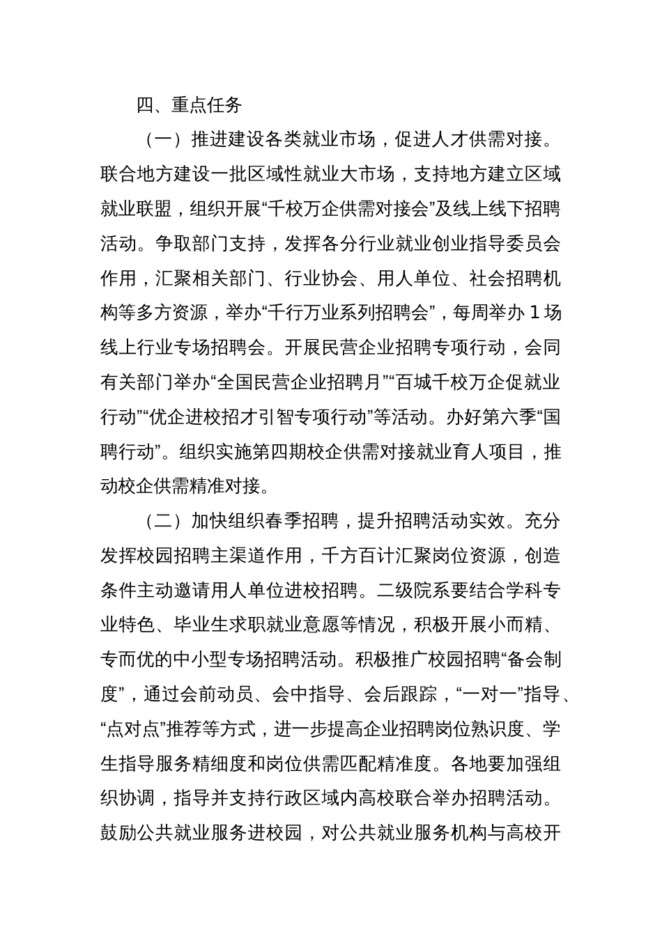 关于开展2025届高校毕业生“春季促就业攻坚行动”的通知_第2页