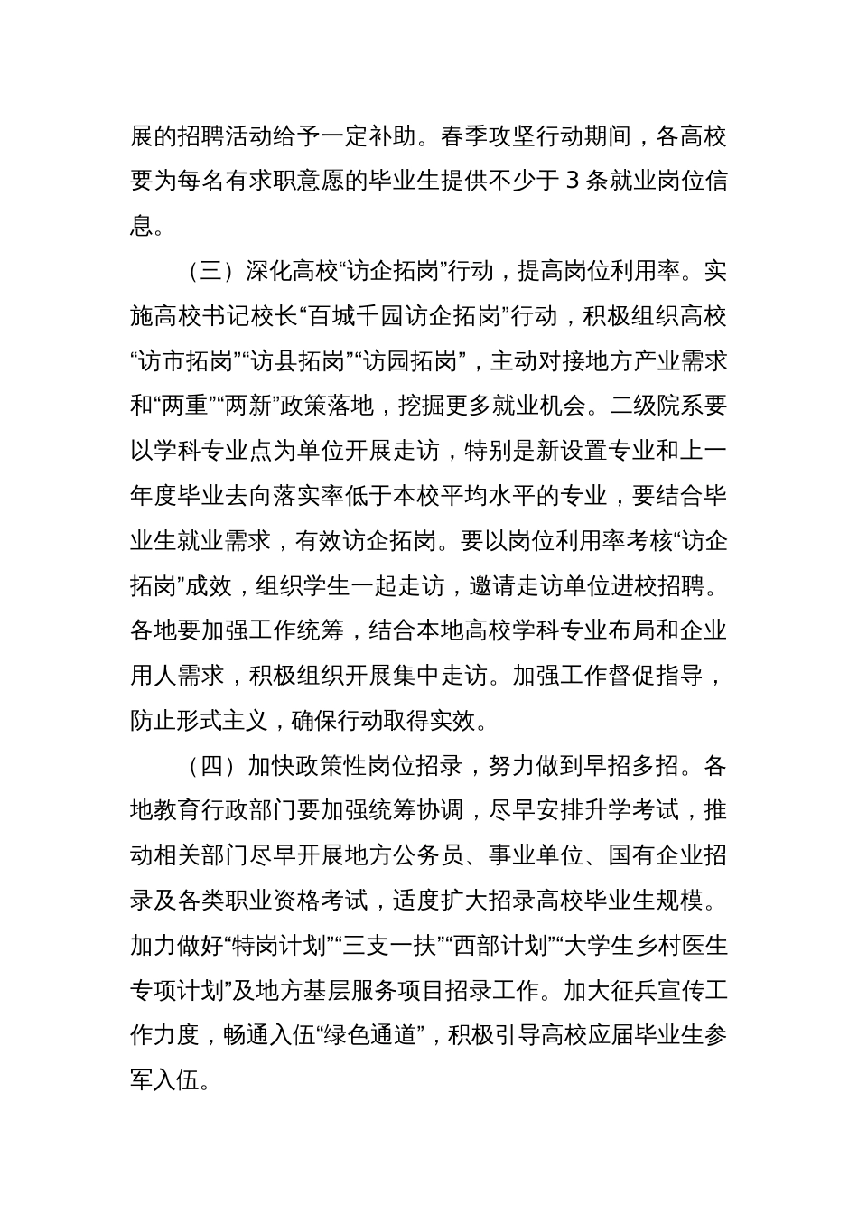 关于开展2025届高校毕业生“春季促就业攻坚行动”的通知_第3页