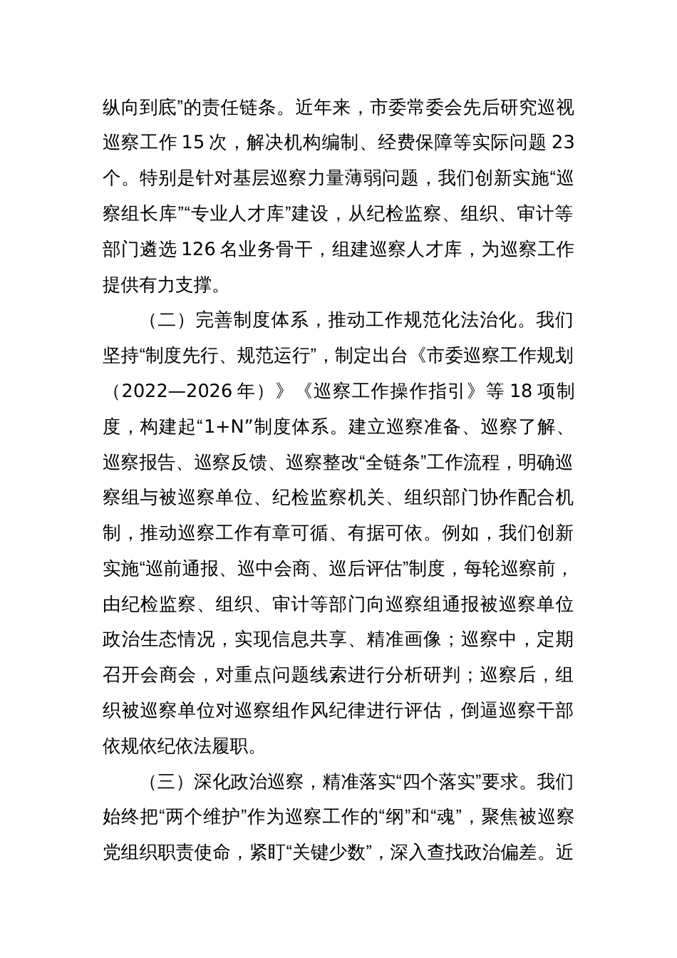 某市政府机关党组巡视巡察工作情况汇报_第2页