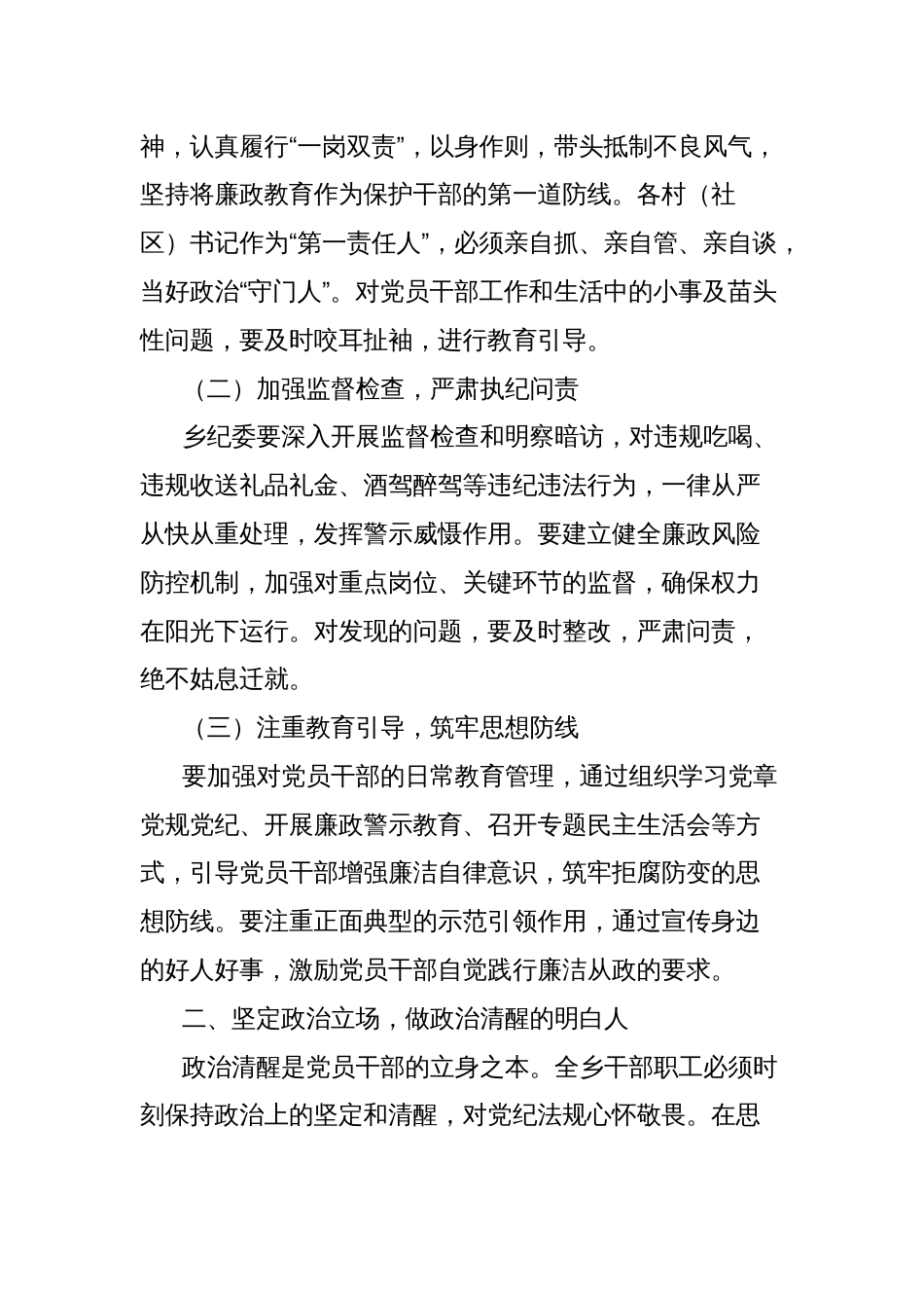 五一、端午节前廉政提醒谈话会讲话稿_第2页