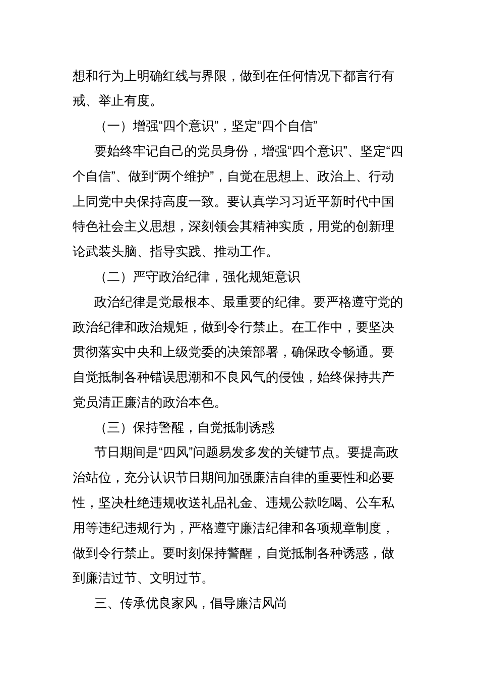 五一、端午节前廉政提醒谈话会讲话稿_第3页