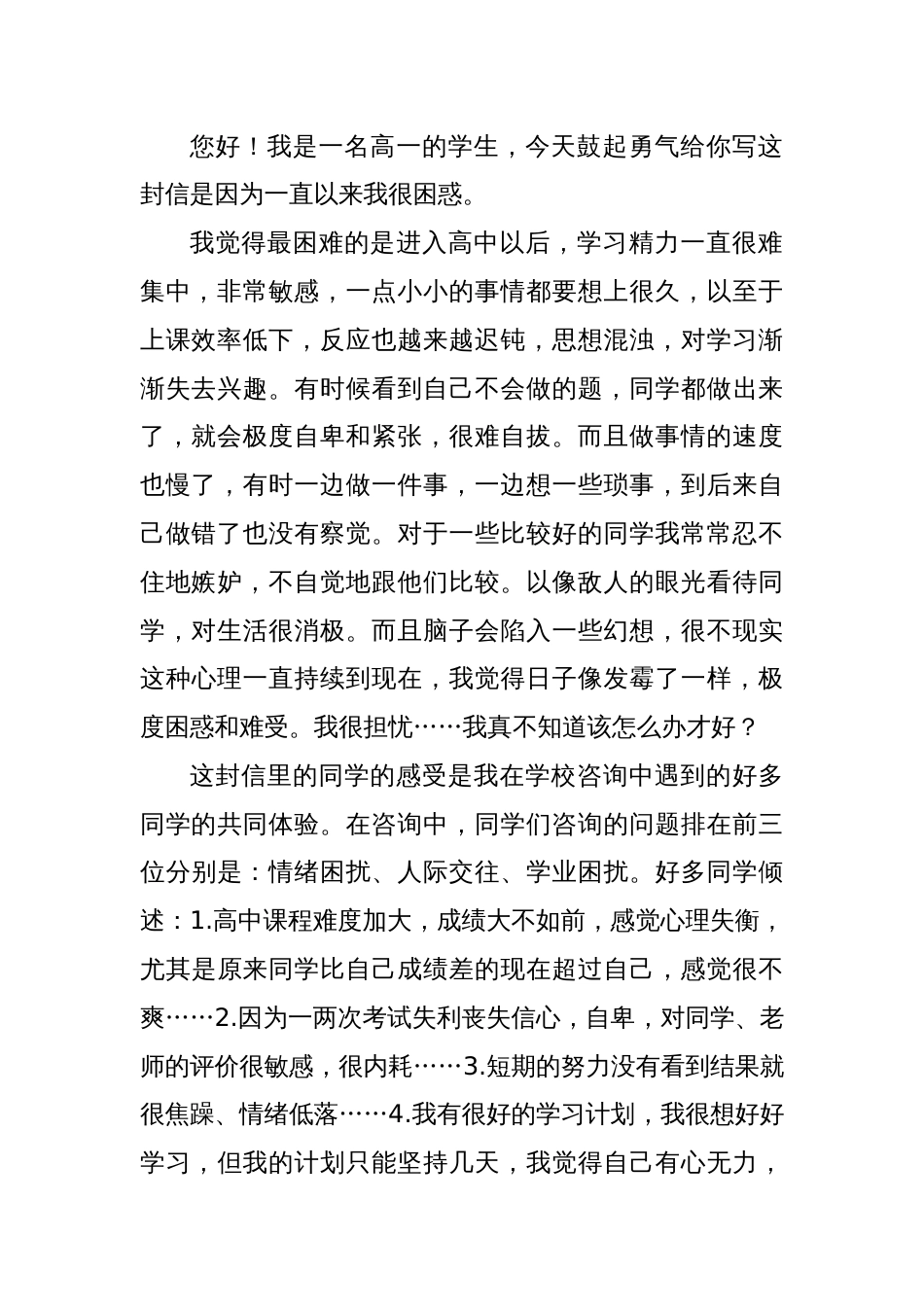 在2027届高一学生大会上的讲话：心有猛虎细嗅蔷_第2页