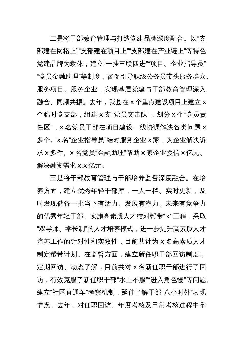 干部教育管理工作经验交流材料_第2页