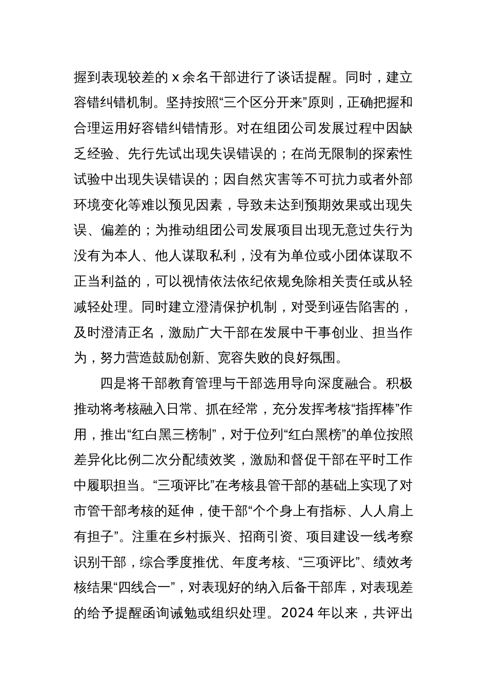 干部教育管理工作经验交流材料_第3页