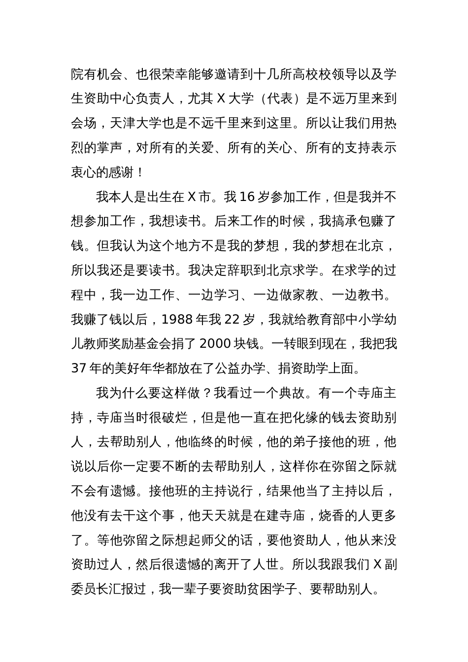 校长在“青春心向党，奋斗正当时”济困助学座谈会上讲话_第2页