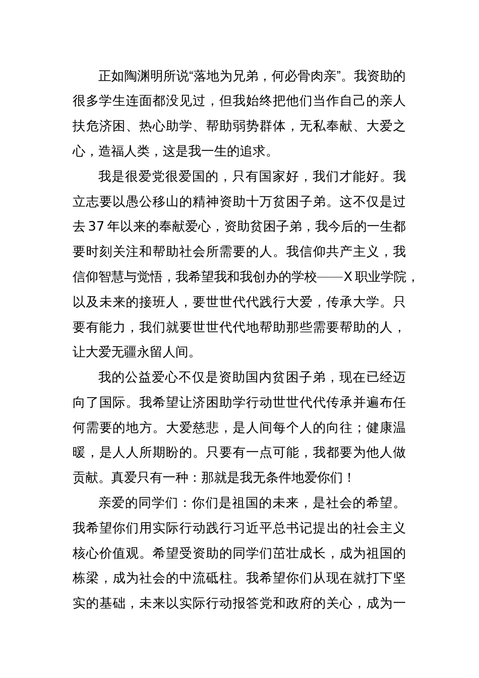 校长在“青春心向党，奋斗正当时”济困助学座谈会上讲话_第3页