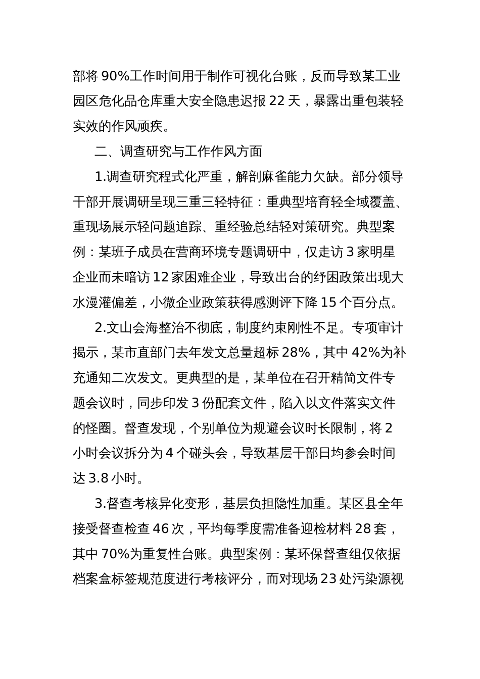 (15条)2025年作风建设专题教育查摆突出问题清单_第2页