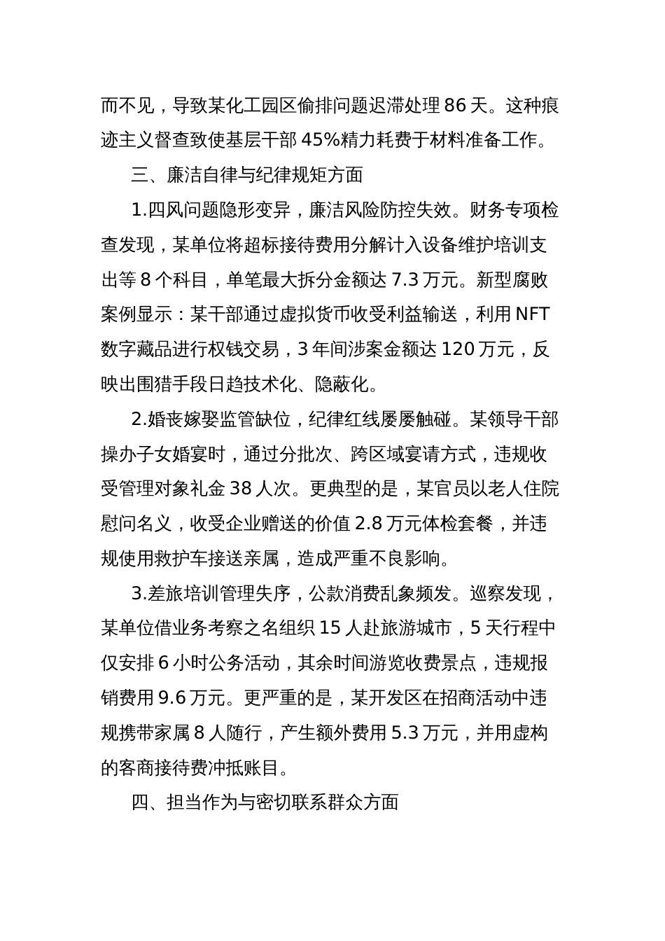 (15条)2025年作风建设专题教育查摆突出问题清单_第3页