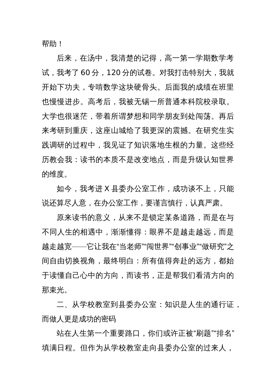 “青春榜样·筑梦未来”主题教育活动励志报告讲话稿_第2页