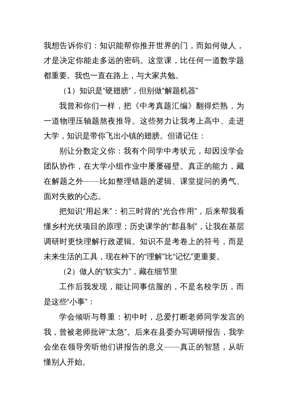“青春榜样·筑梦未来”主题教育活动励志报告讲话稿_第3页