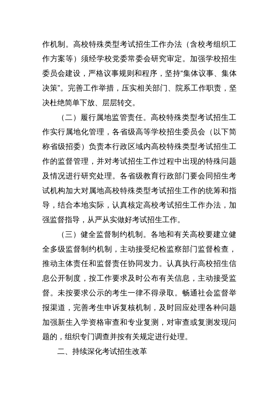 教育部办公厅关于做好2025年普通高等学校部分特殊类型招生工作的通知_第2页
