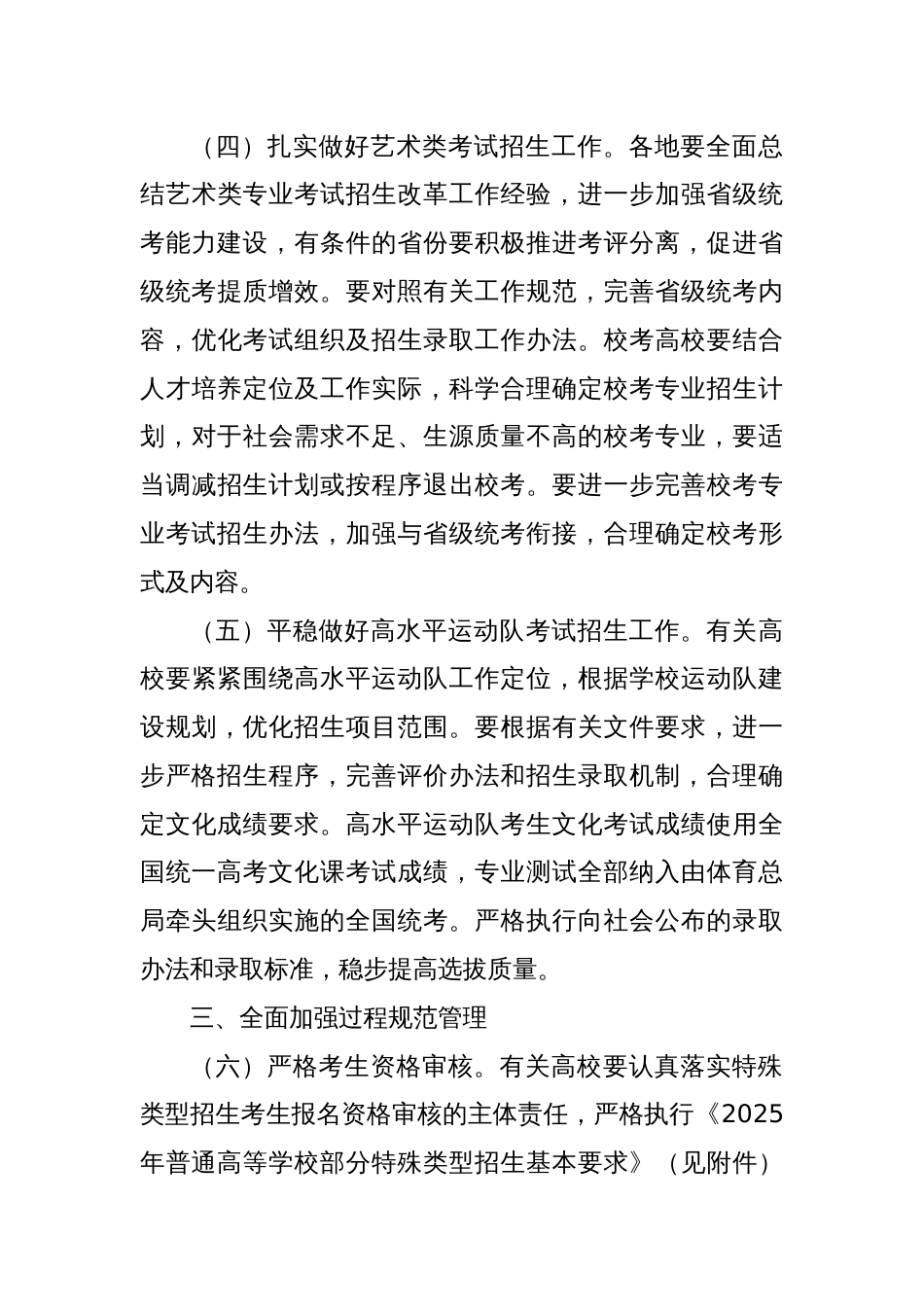教育部办公厅关于做好2025年普通高等学校部分特殊类型招生工作的通知_第3页