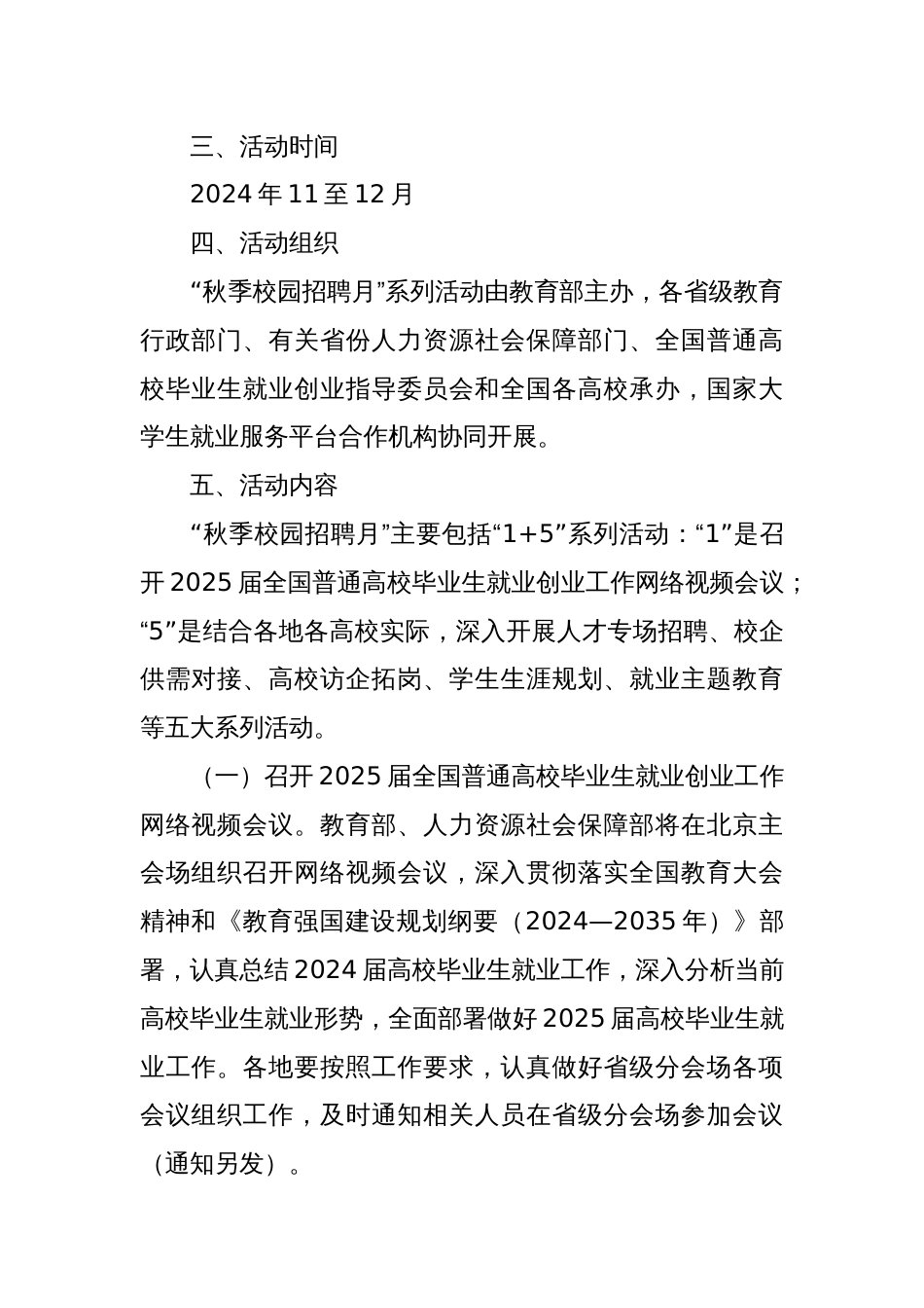 教育部办公厅关于开展2025届高校毕业生“秋季校园招聘月”系列活动的通知_第2页