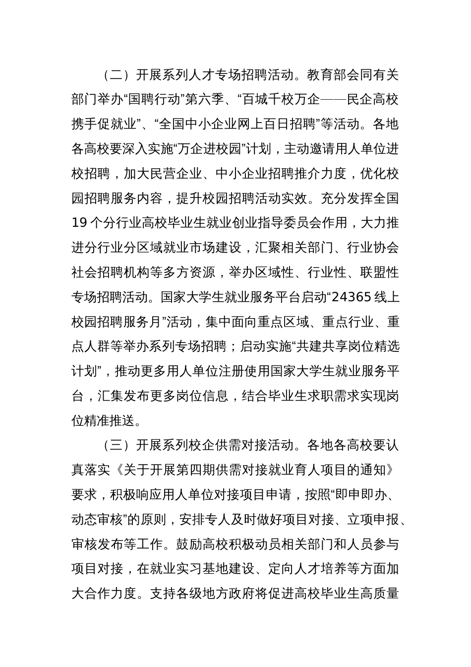 教育部办公厅关于开展2025届高校毕业生“秋季校园招聘月”系列活动的通知_第3页
