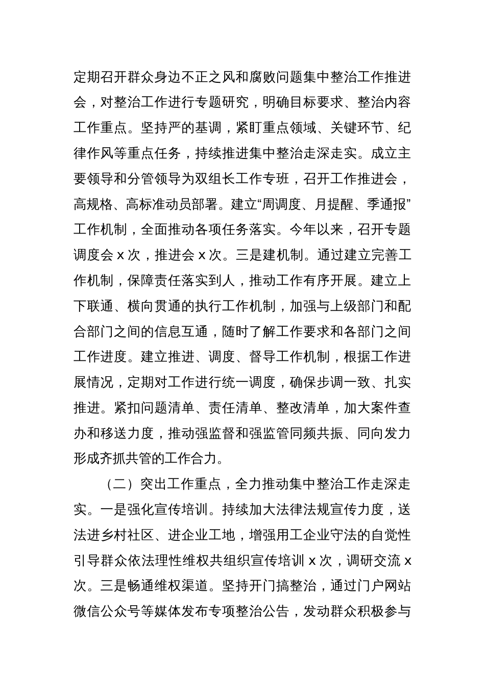 关于整治群众身边不正之风和腐败问题工作开展情况报告_第2页