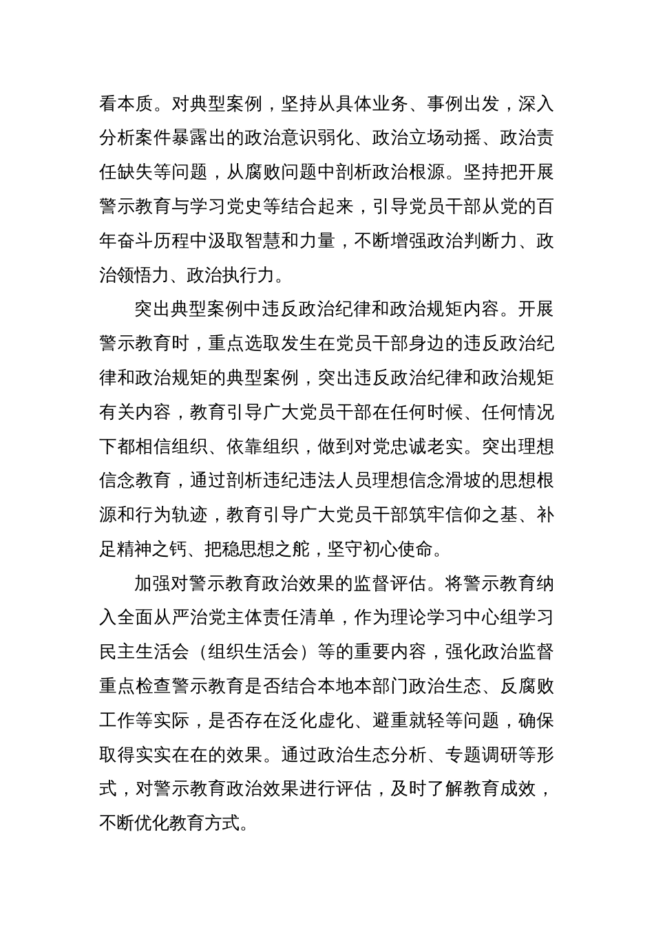 党课讲稿：深化警示教育 筑牢思想防线_第2页
