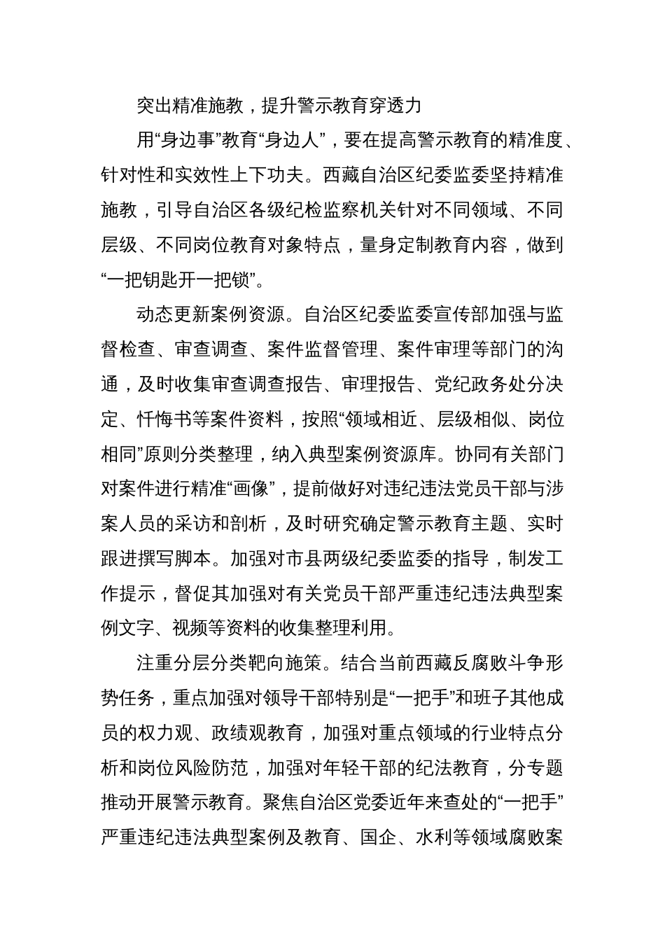 党课讲稿：深化警示教育 筑牢思想防线_第3页