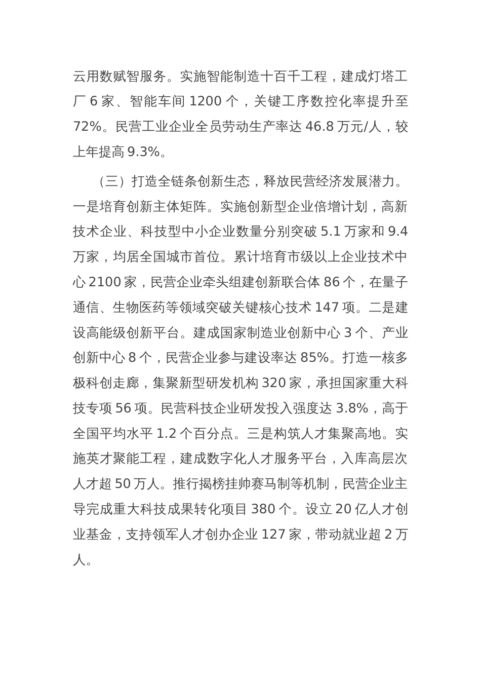 某市2025年上半年推动民营经济高质量发展工作情况报告_第3页